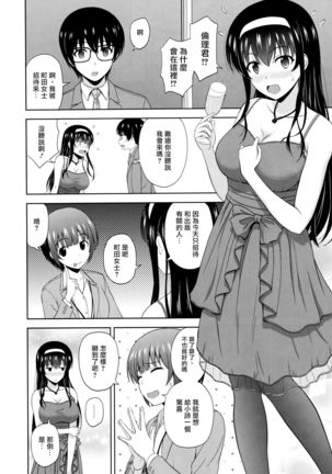 Kasumigaoka Utaha no Rinri Shinsakai Append Page #5