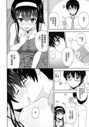 Kasumigaoka Utaha no Rinri Shinsakai Append - Page 9