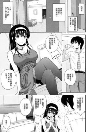 Kasumigaoka Utaha no Rinri Shinsakai Append Page #8