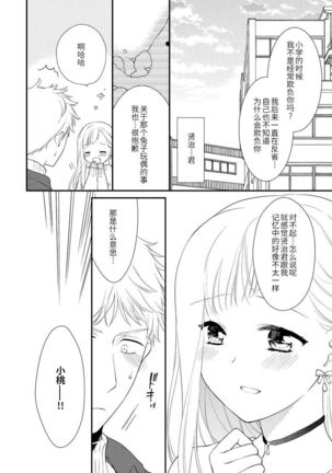 Dekiai kisu de kokoro tokashite | 用溺爱的亲吻将心融化 - Page 12