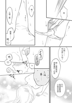 Dekiai kisu de kokoro tokashite | 用溺爱的亲吻将心融化 - Page 26