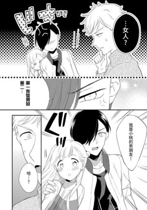 Dekiai kisu de kokoro tokashite | 用溺爱的亲吻将心融化 - Page 8