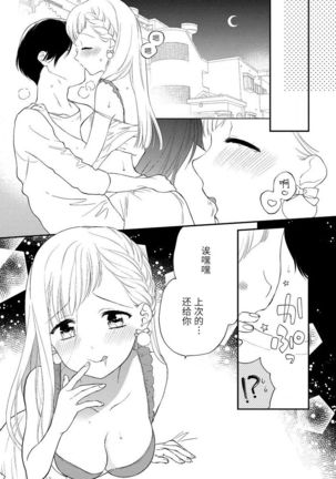 Dekiai kisu de kokoro tokashite | 用溺爱的亲吻将心融化 - Page 23