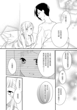 Dekiai kisu de kokoro tokashite | 用溺爱的亲吻将心融化 - Page 24