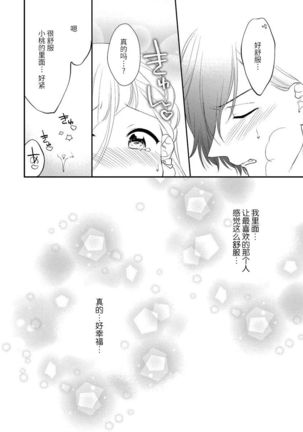 Dekiai kisu de kokoro tokashite | 用溺爱的亲吻将心融化 - Page 30