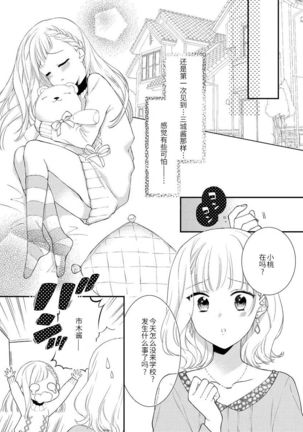 Dekiai kisu de kokoro tokashite | 用溺爱的亲吻将心融化 - Page 17