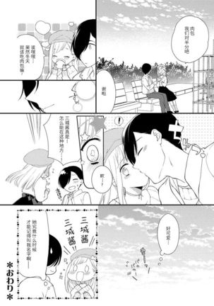 Dekiai kisu de kokoro tokashite | 用溺爱的亲吻将心融化 - Page 32