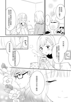 Dekiai kisu de kokoro tokashite | 用溺爱的亲吻将心融化 - Page 18