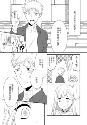 Dekiai kisu de kokoro tokashite | 用溺爱的亲吻将心融化 - Page 11