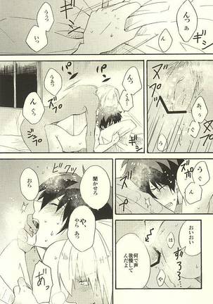 Chotto Hanashiaimashou! Page #16