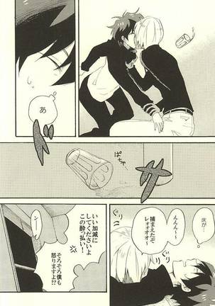 Chotto Hanashiaimashou! Page #14