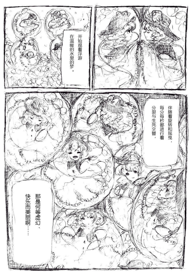 【Kanade汉化组】たいじのゆめ