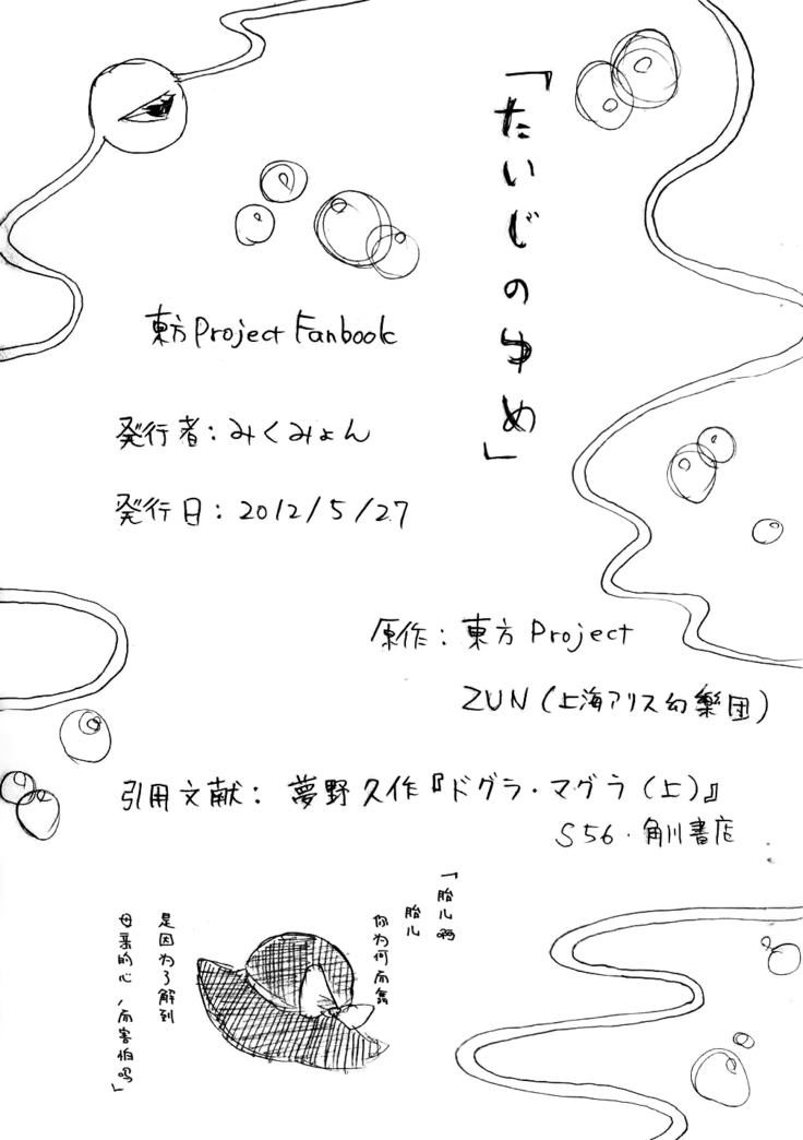 【Kanade汉化组】たいじのゆめ