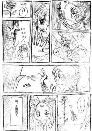 【Kanade汉化组】たいじのゆめ Page #13