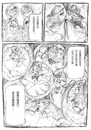 【Kanade汉化组】たいじのゆめ Page #6