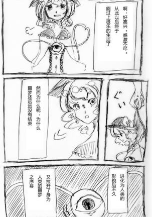 【Kanade汉化组】たいじのゆめ Page #18