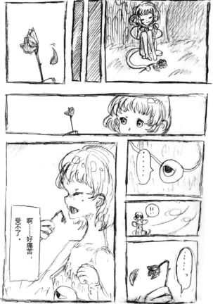【Kanade汉化组】たいじのゆめ Page #16