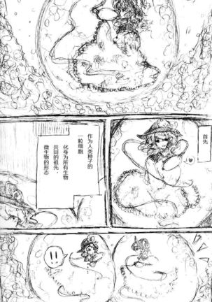 【Kanade汉化组】たいじのゆめ Page #5
