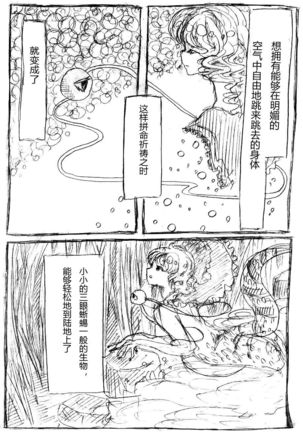 【Kanade汉化组】たいじのゆめ Page #11