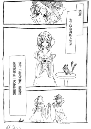 【Kanade汉化组】たいじのゆめ Page #22