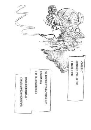 【Kanade汉化组】たいじのゆめ Page #4