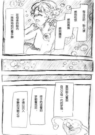 【Kanade汉化组】たいじのゆめ Page #20