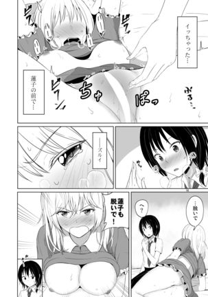 Kono dokidoki wa koi janai Page #15