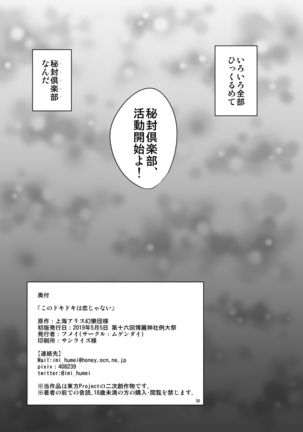 Kono dokidoki wa koi janai Page #29
