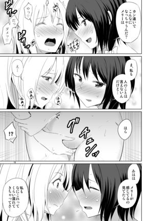 Kono dokidoki wa koi janai Page #18