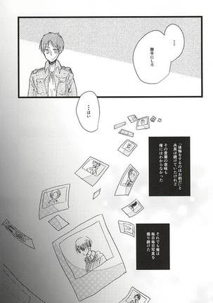 あなたが居なくなってもオレは大丈夫です Page #18