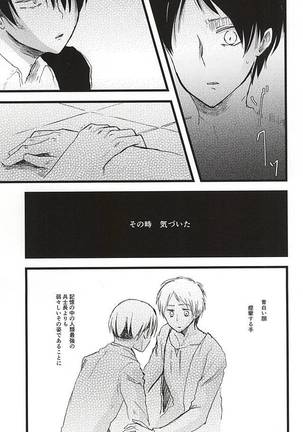 あなたが居なくなってもオレは大丈夫です - Page 28