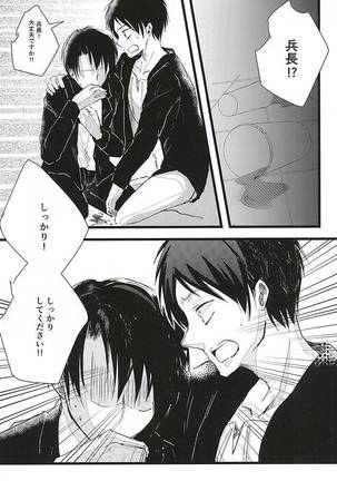 あなたが居なくなってもオレは大丈夫です - Page 26