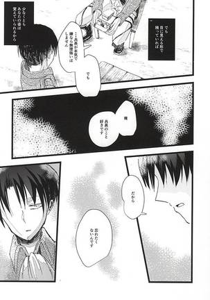 あなたが居なくなってもオレは大丈夫です Page #17