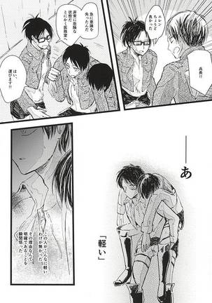 あなたが居なくなってもオレは大丈夫です Page #39