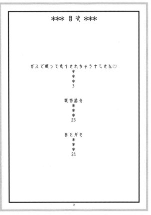 Nami no Ura Koukai Nisshi 7 - Page 3