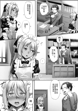 Maid-san to no Seikatsu - Page 4