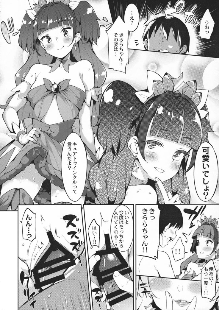 きららちゃんのお肌ぷるぷるん計画