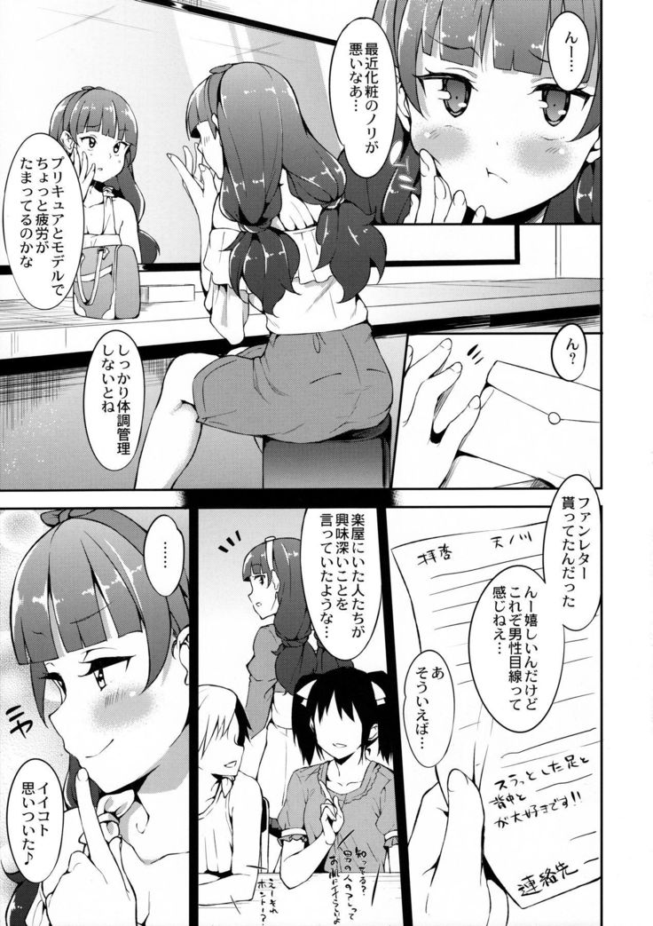 きららちゃんのお肌ぷるぷるん計画