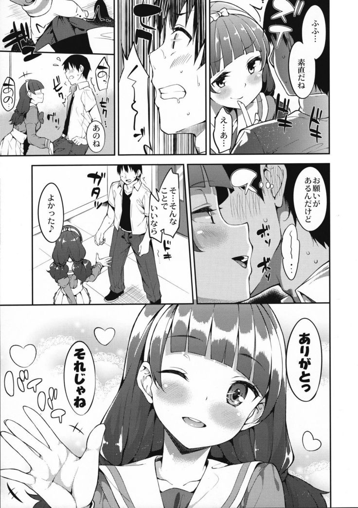 きららちゃんのお肌ぷるぷるん計画