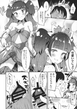 きららちゃんのお肌ぷるぷるん計画 Page #15