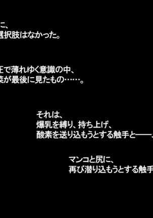 yabure, bakunyu chochichi naedoko ni, benki ni Daraku To sa reru hiroin!~ Hime ￮ setsuna ~ Page #372