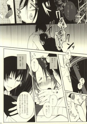 その執着、恋獄にて 二幕 Page #31