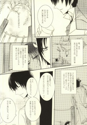 その執着、恋獄にて 二幕 Page #25