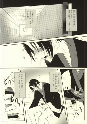 その執着、恋獄にて 二幕 Page #3