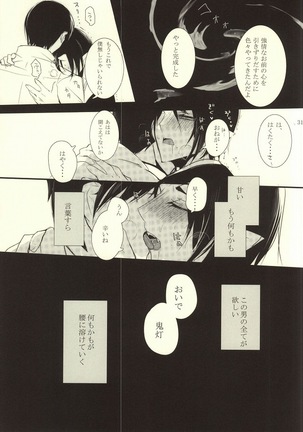 その執着、恋獄にて 二幕 Page #32