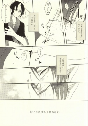 その執着、恋獄にて 二幕 - Page 6