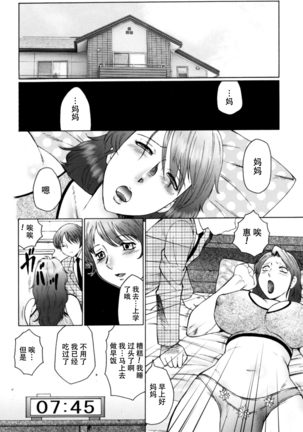 Haha Mamire Ch. 4 [Chinese]【不可视汉化】 - Page 3