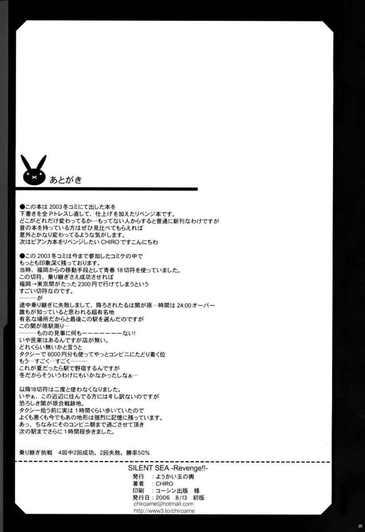 SILENT SEA -Revenge!!-