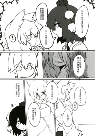 Youkai Tengu no Himegoto. | 妖怪天狗的秘密。 Page #27