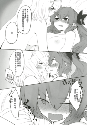 Youkai Tengu no Himegoto. | 妖怪天狗的秘密。 Page #12